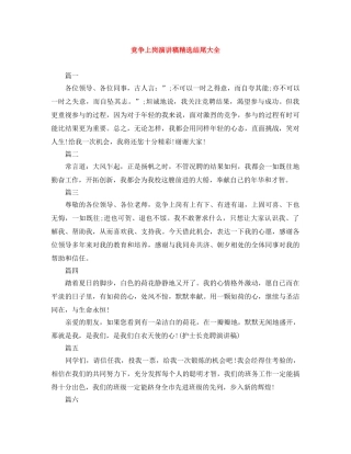 竞争上岗演讲稿精选结尾大全 