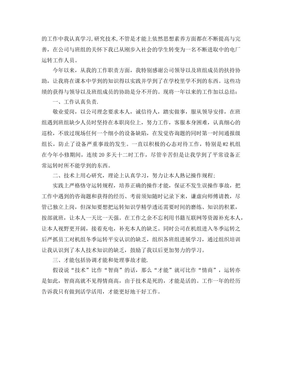 年度电厂个人年终参考总结（共三篇）（通用） _第3页