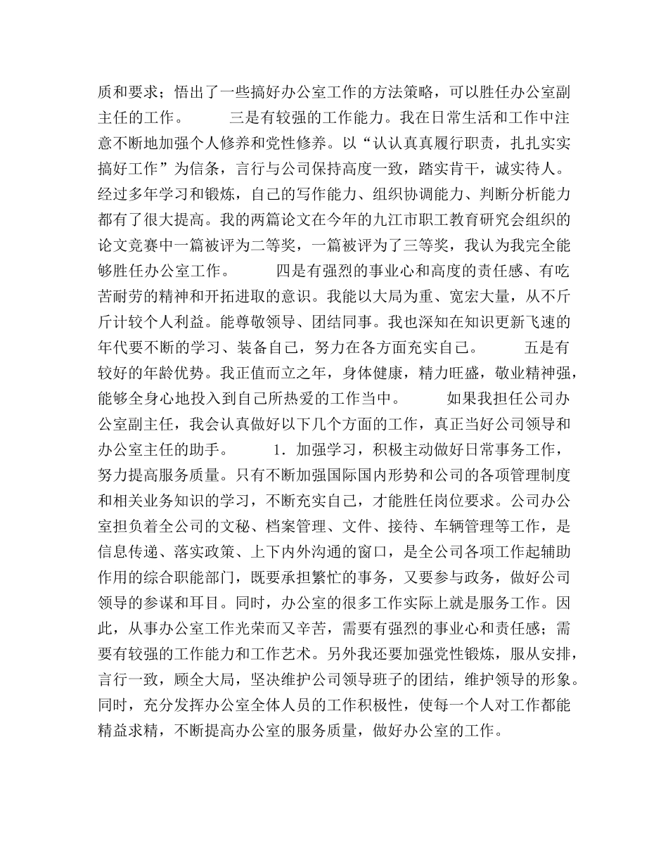 竞聘公司办公室副主任2 _第2页