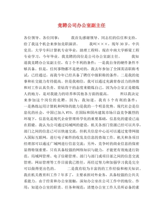 竞聘公司办公室副主任2 