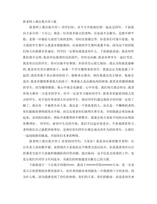 新老师上课自我介绍4篇 