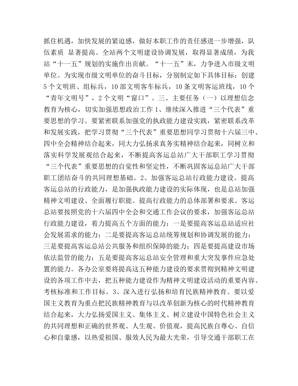 客运站精神文明建设十一五规划 _第2页