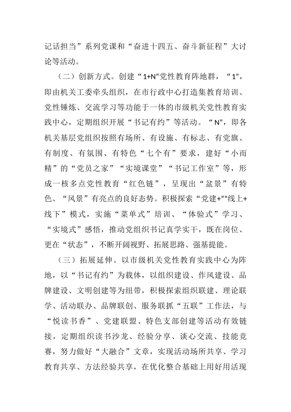 机关党建工作经验交流材料：“书记有约”激活党建动力源_第2页