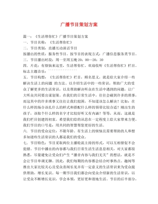 广播节目策划方案 