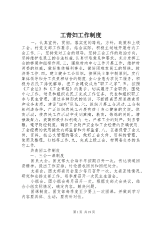 工青妇工作制度