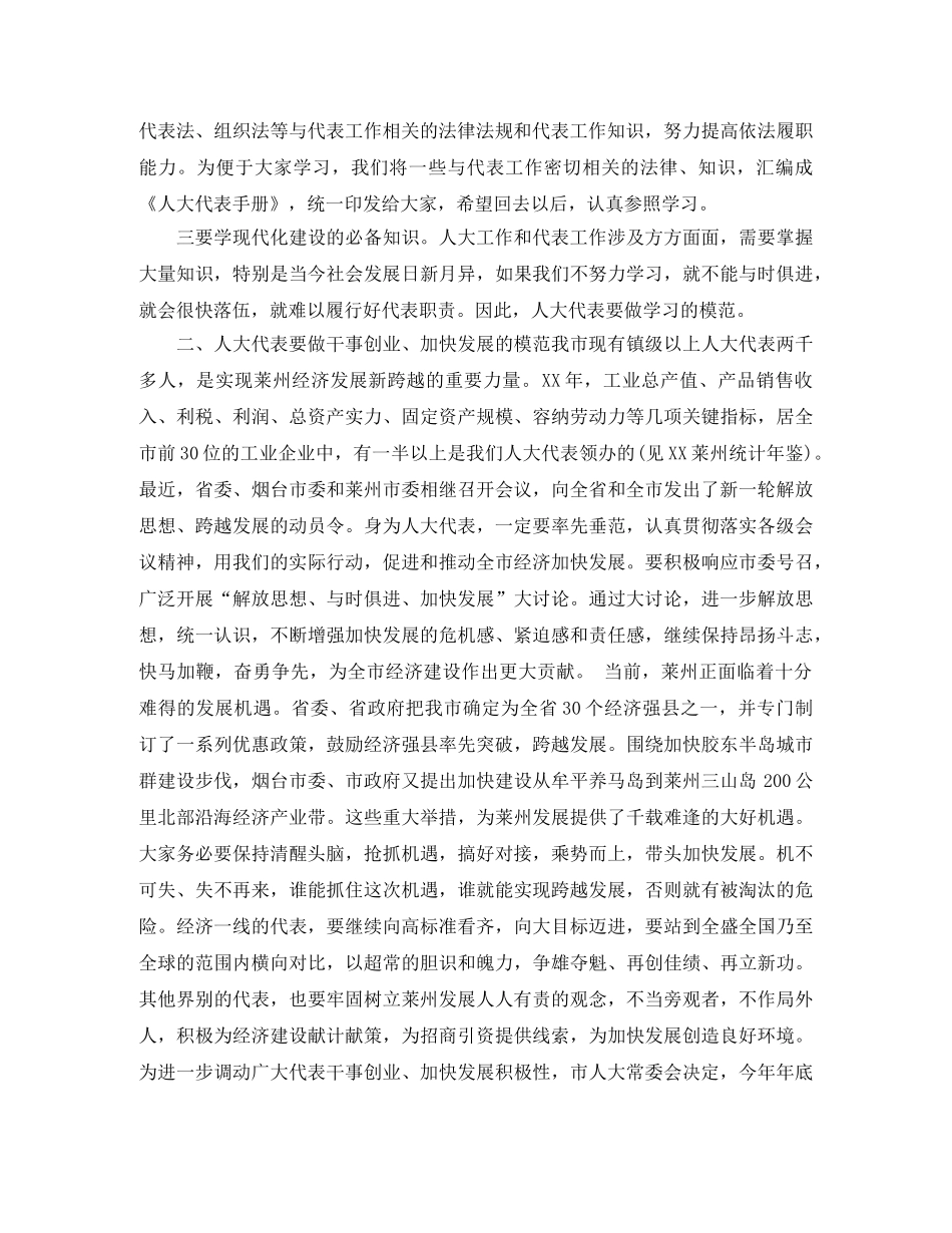 人大代表培训主持词 _第2页