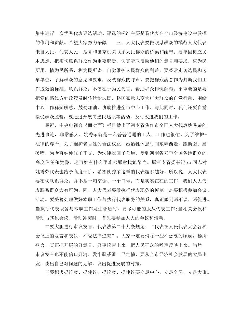 人大代表培训主持词 _第3页