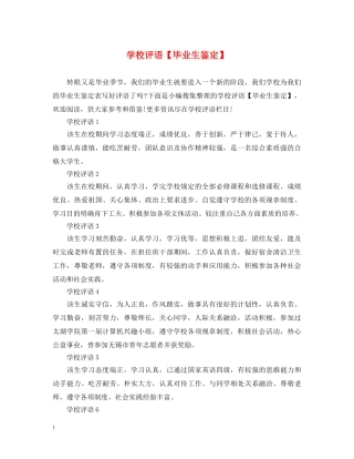 学校评语【毕业生鉴定】 