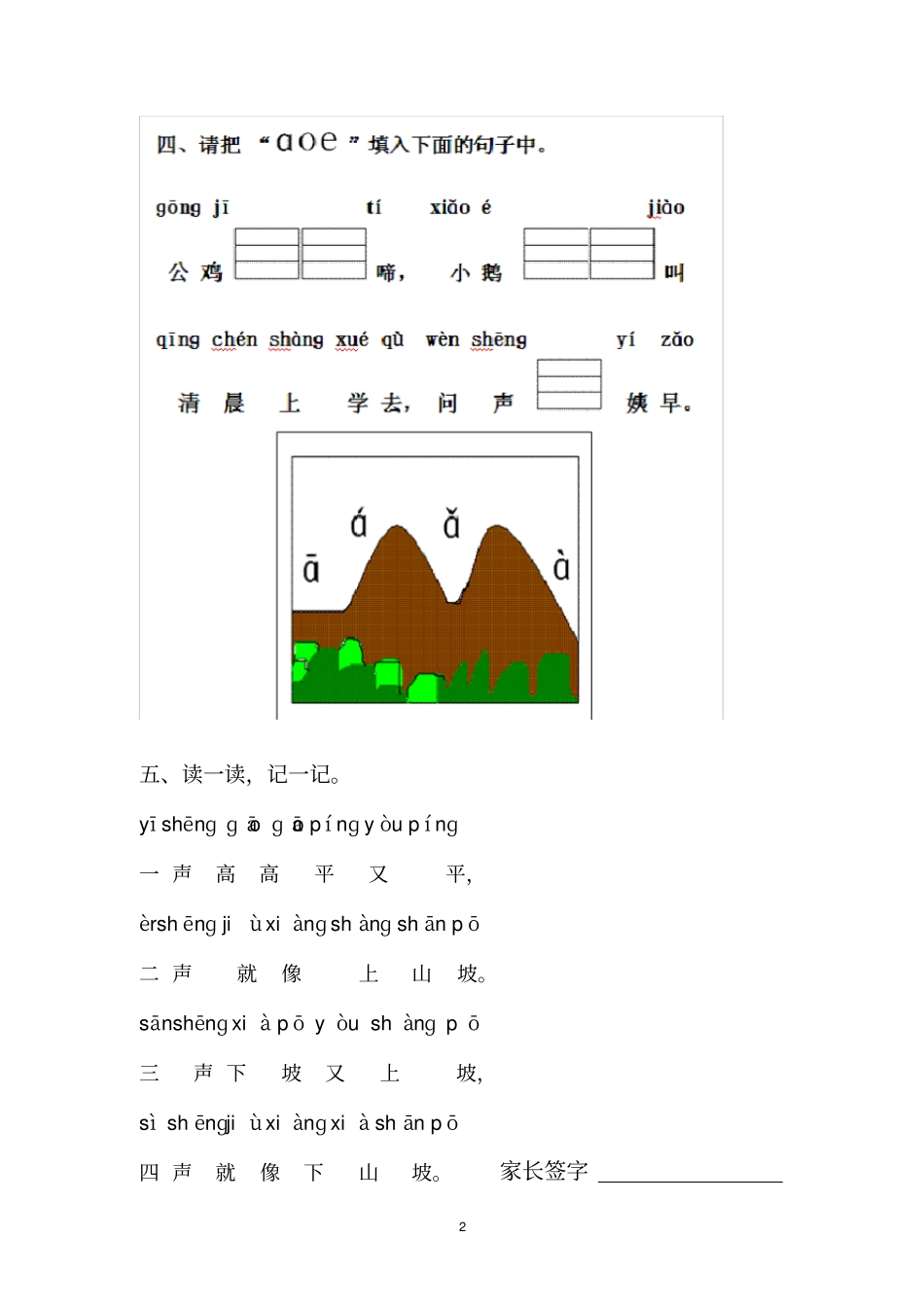 一年级语文上册拼音每课一练1_第2页