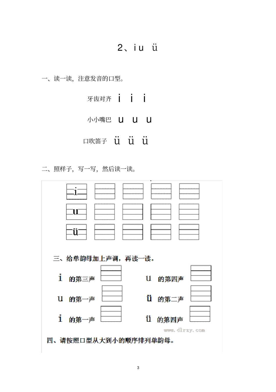 一年级语文上册拼音每课一练1_第3页