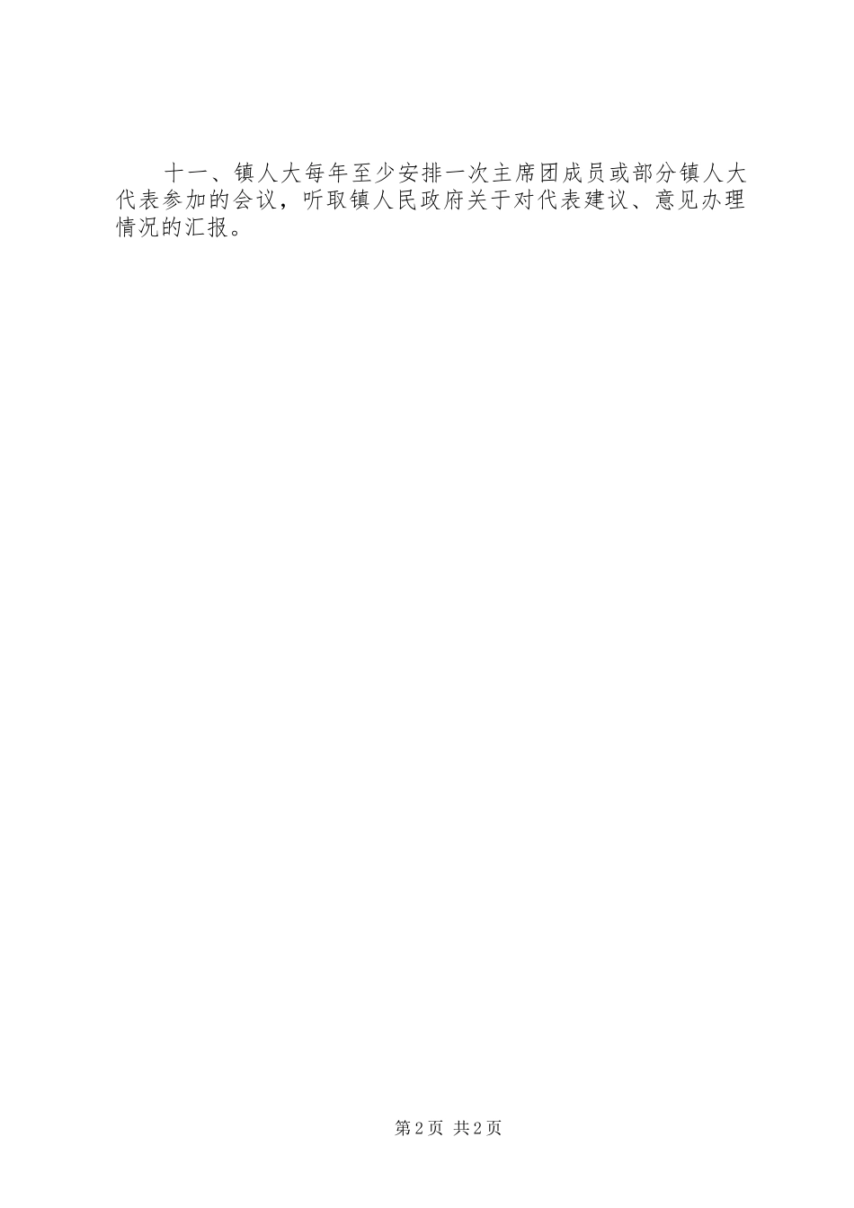 代表建议意见办理制度_第2页