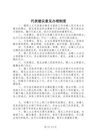 代表建议意见办理制度