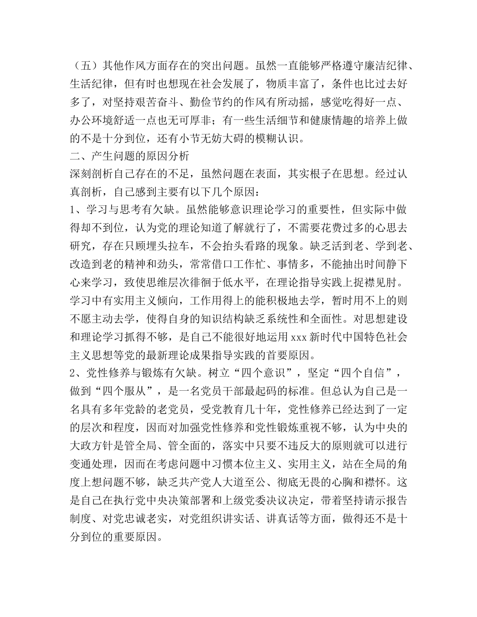 开展激励担当实干整治干部作风问题集中整治工作对照检查材料 _第2页