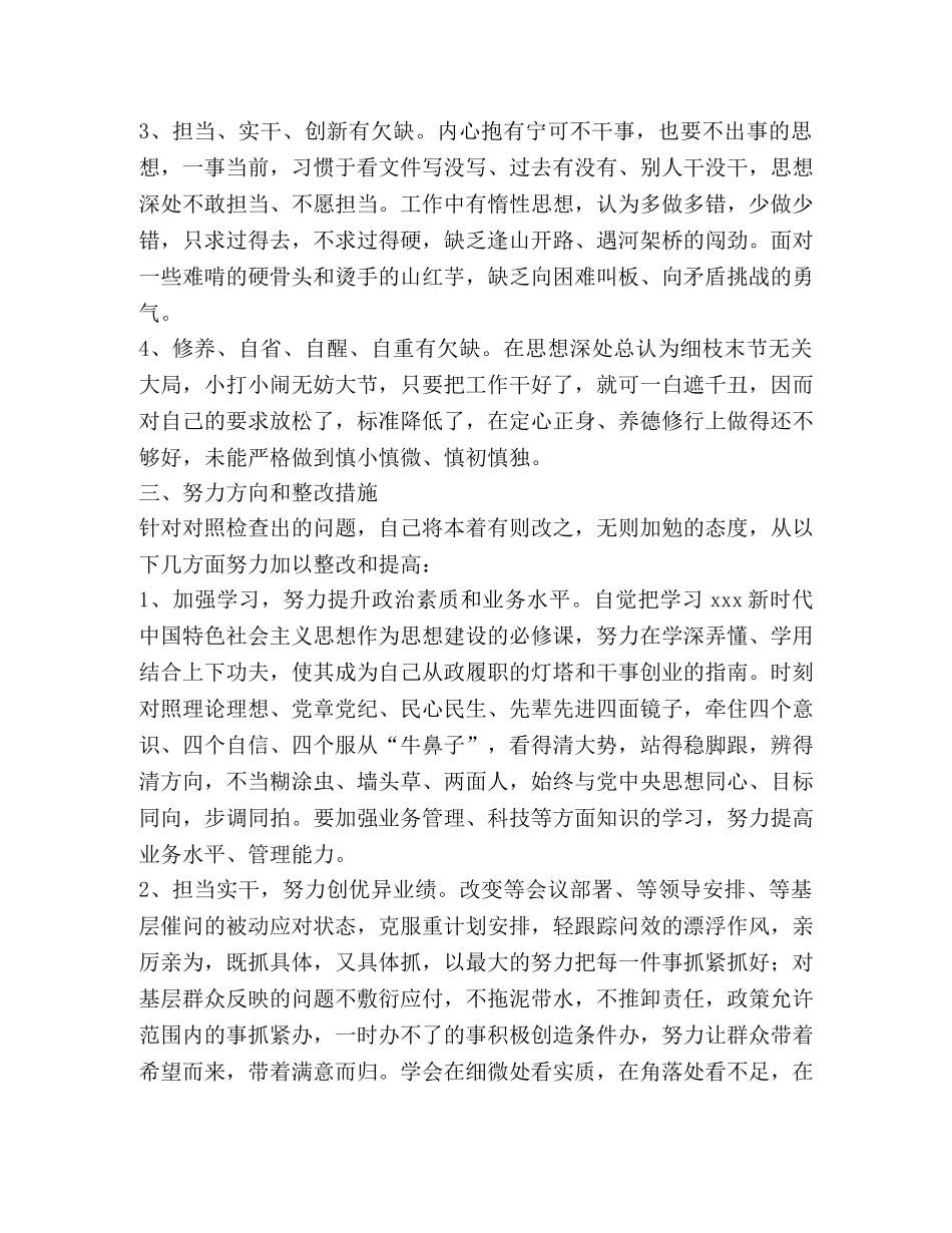 开展激励担当实干整治干部作风问题集中整治工作对照检查材料 _第3页