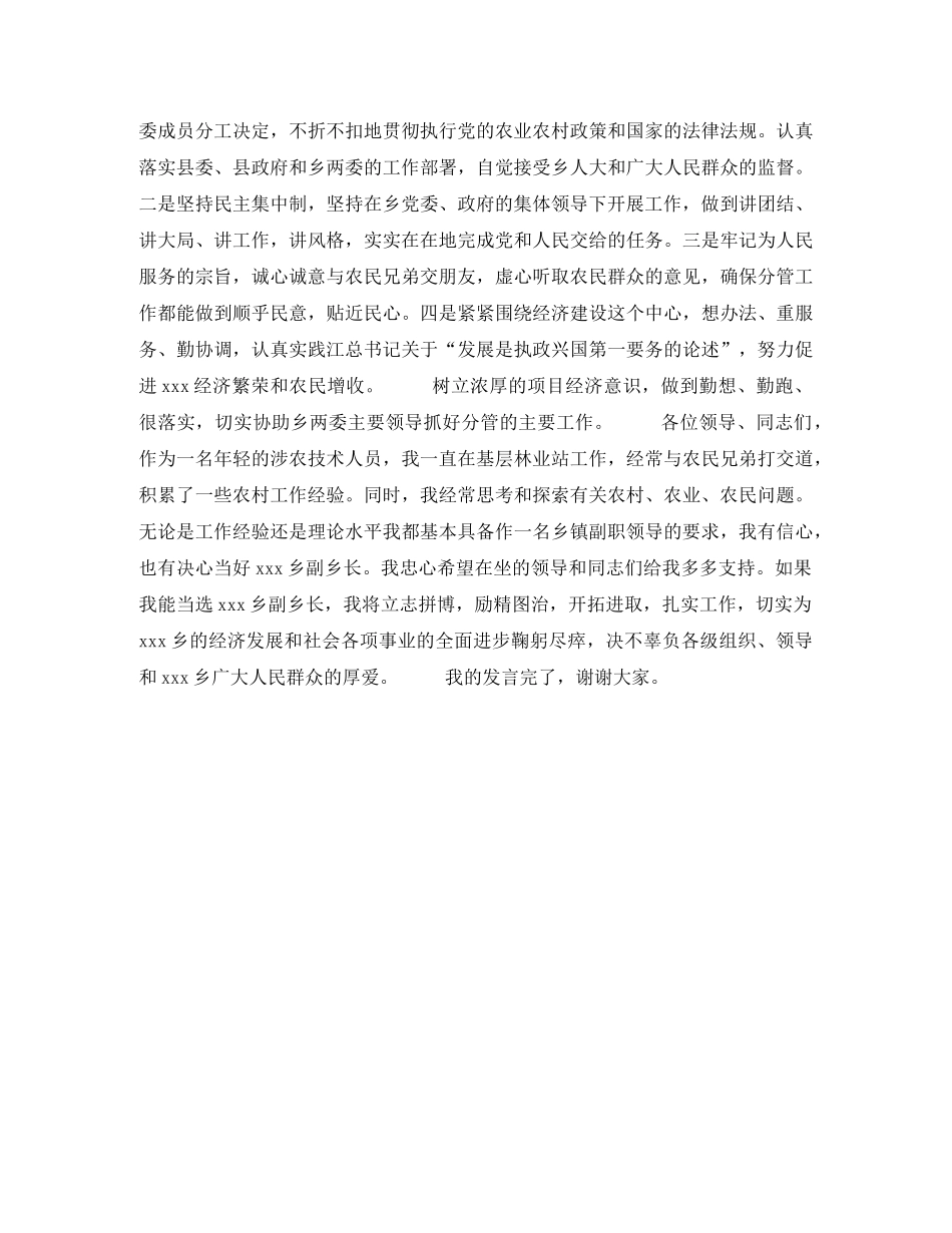 副乡长竞职演讲稿 _第2页