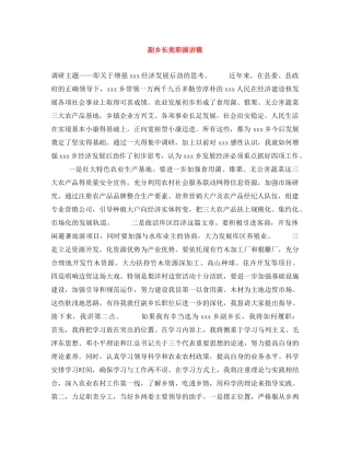 副乡长竞职演讲稿 