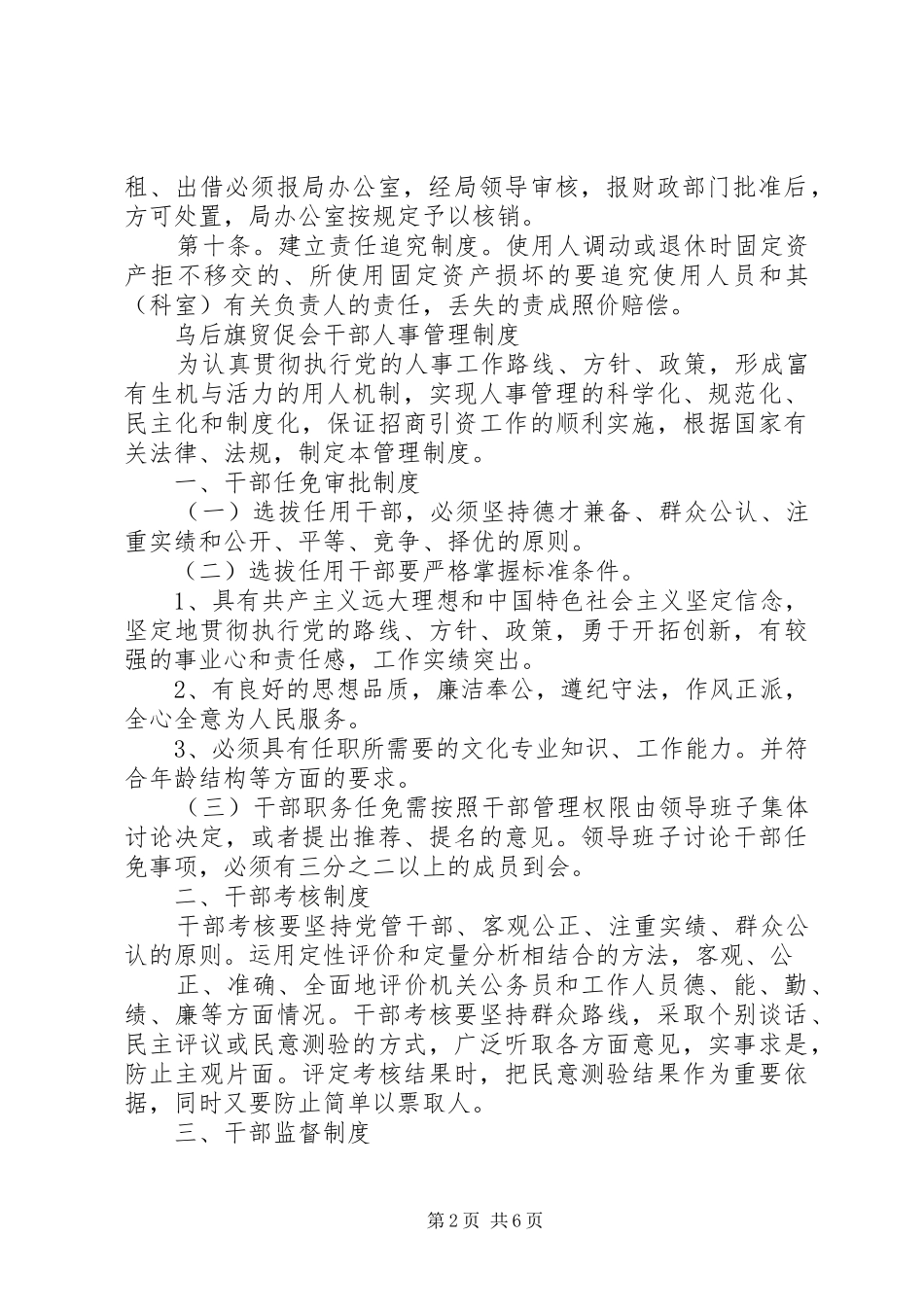 招商局廉政风险防控工作制度_第2页