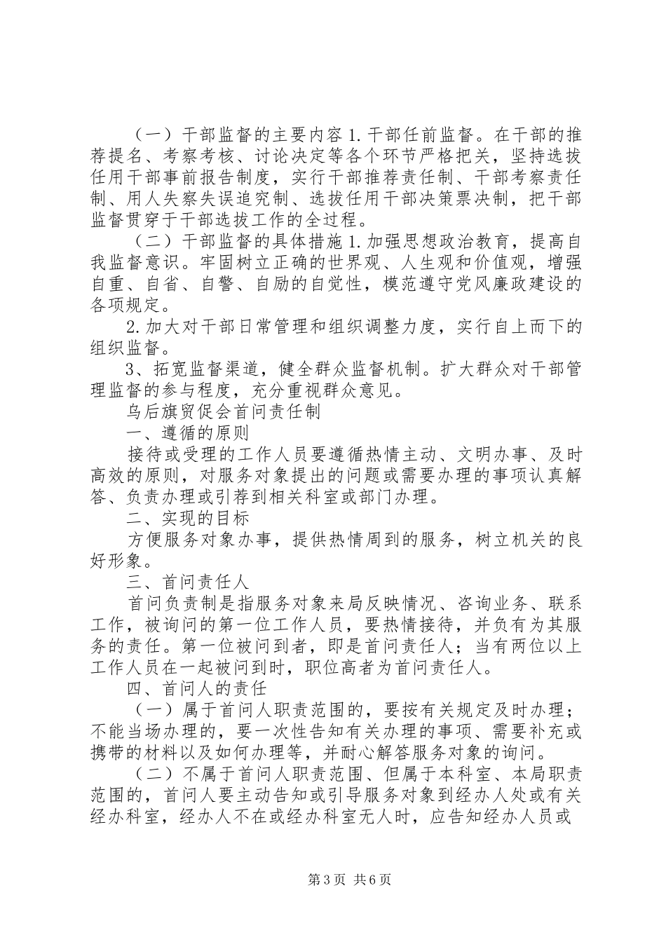 招商局廉政风险防控工作制度_第3页