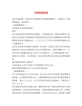书画展邀请函 
