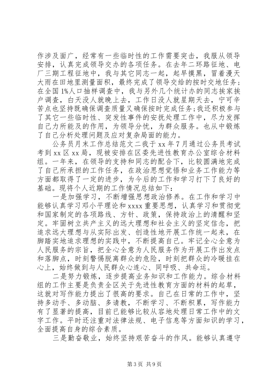 公务员月末工作总结报告_第3页