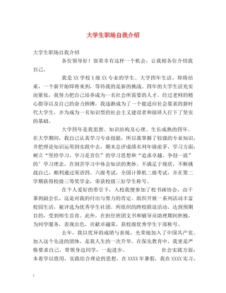大学生职场自我介绍 