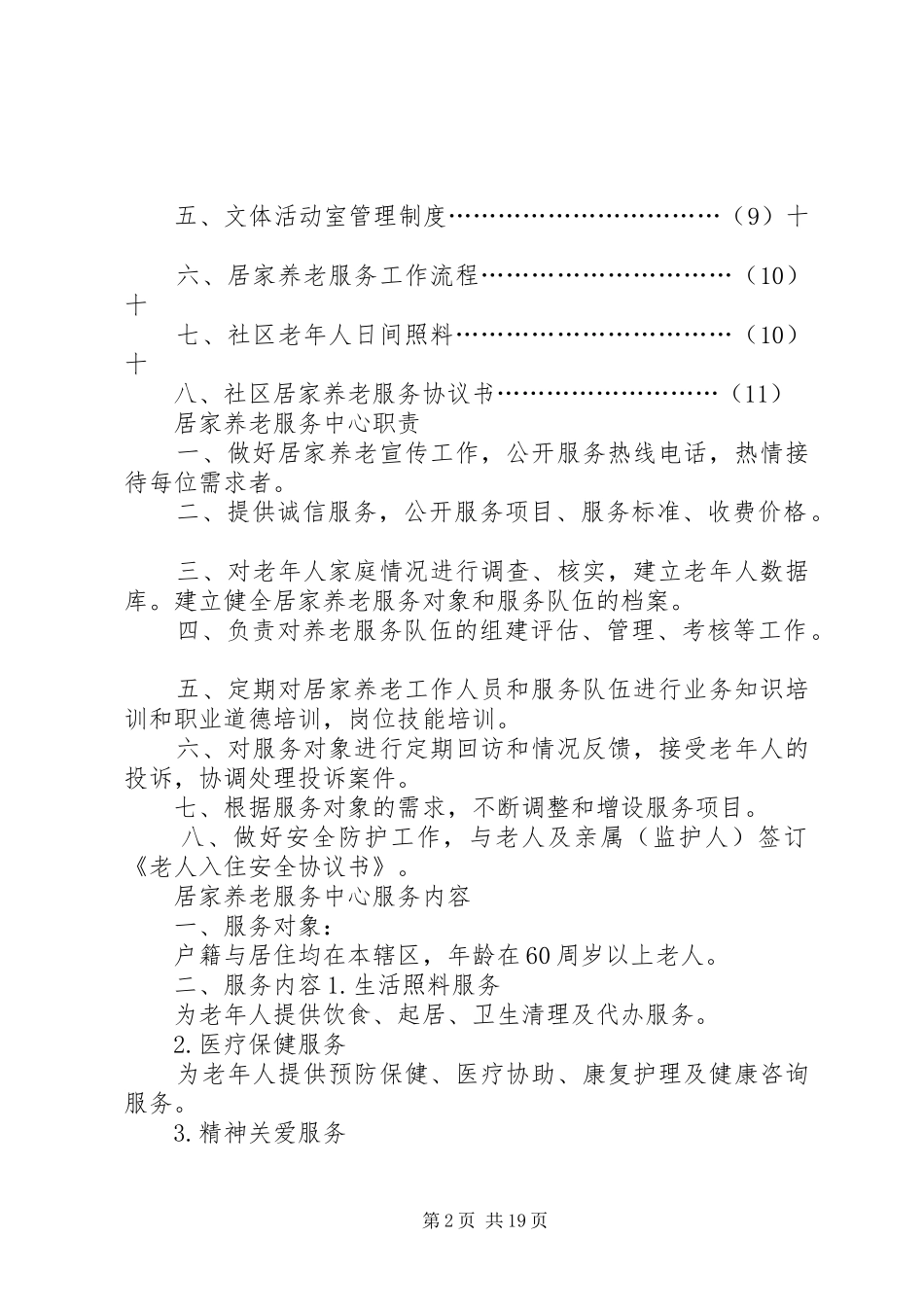 养老机构岗位工作制度_第2页