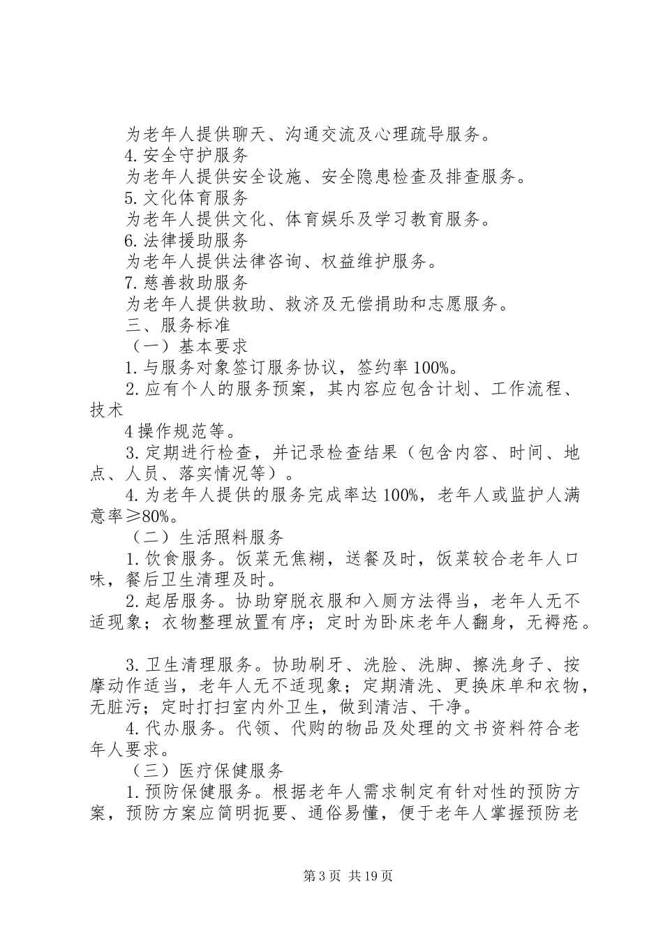 养老机构岗位工作制度_第3页