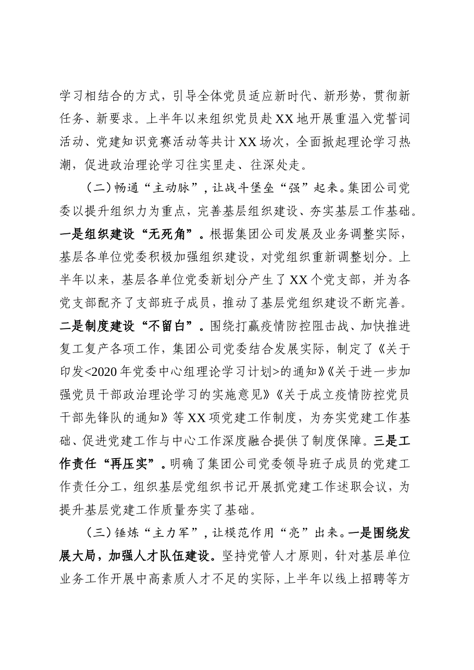 2020年企业党建年中工作总结_第2页