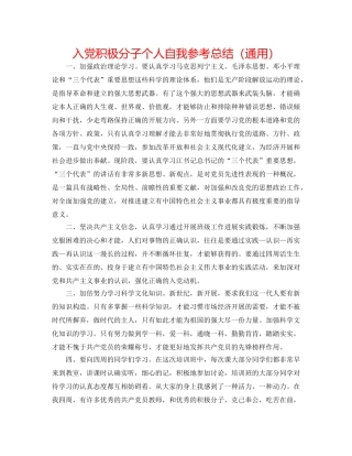 入党积极分子个人自我参考总结（通用） 