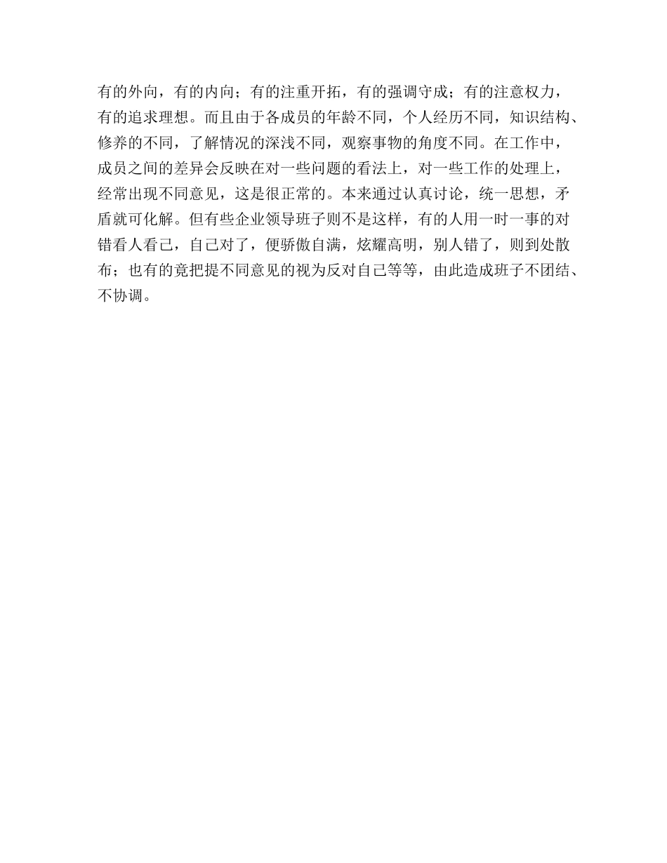 论领导班子的团结合作 _第3页