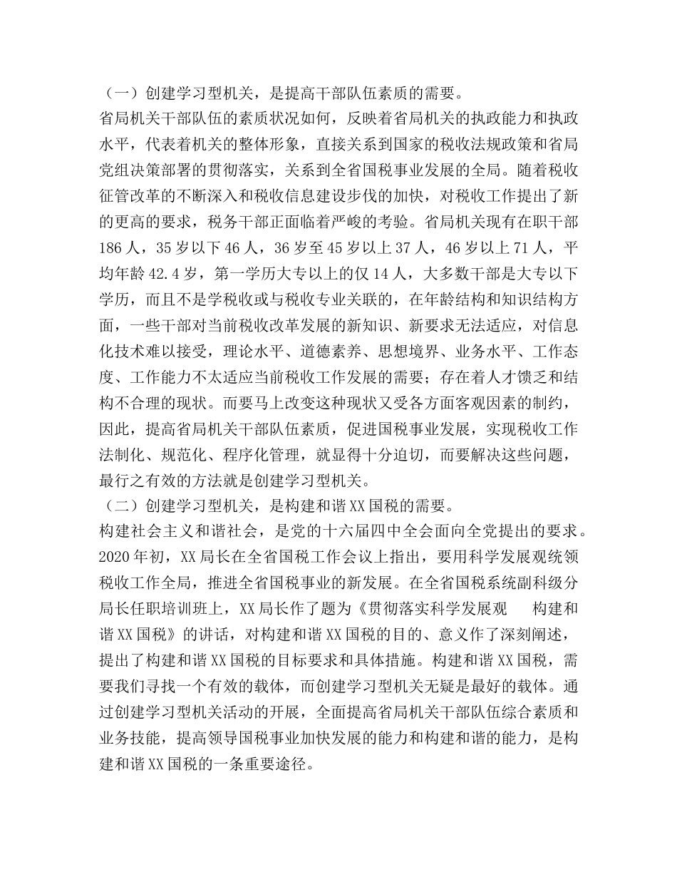 在省税务局纪念建党八十五周年暨学习贯彻党章交流大会上的讲话— _第2页