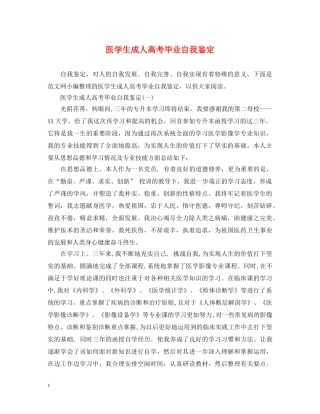 医学生成人高考毕业自我鉴定 