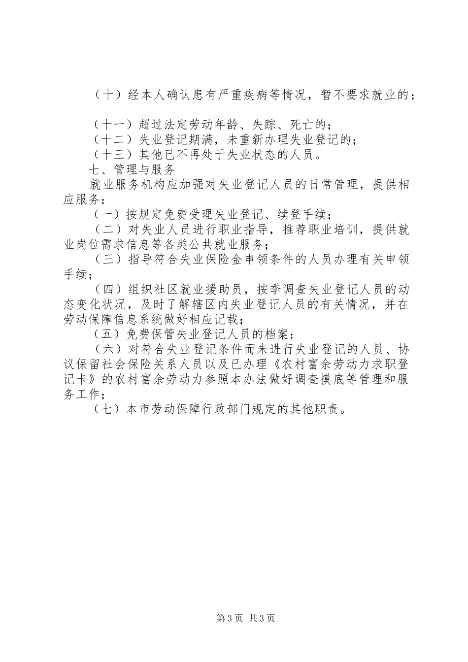社保局失业登记制度_第3页