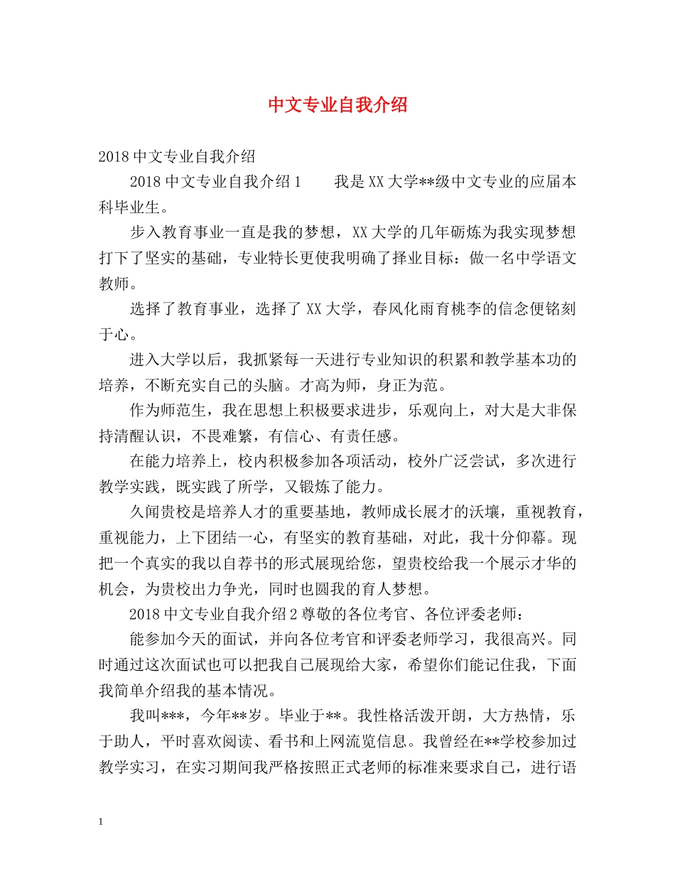 中文专业自我介绍 _第1页