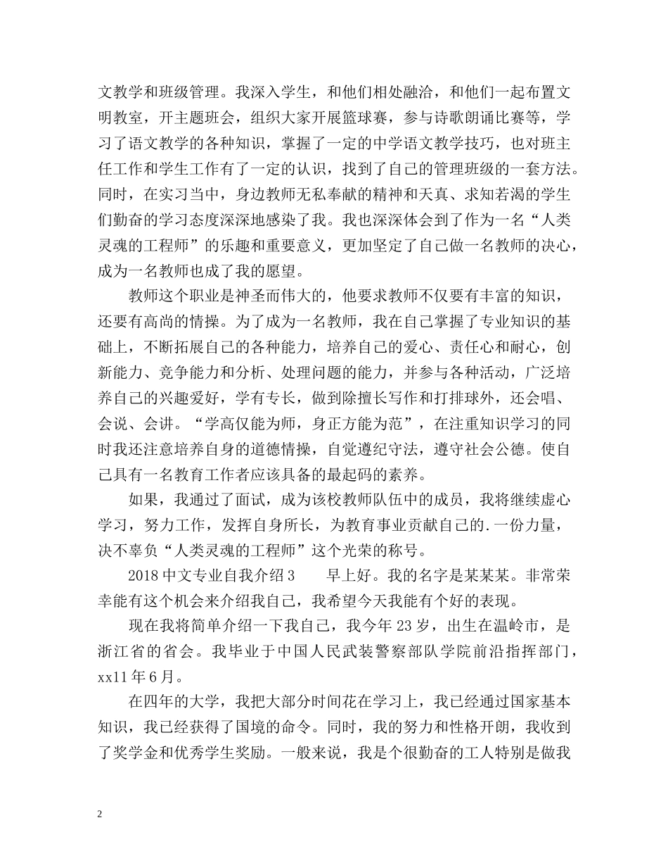 中文专业自我介绍 _第2页