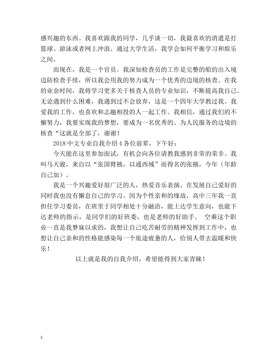 中文专业自我介绍 _第3页