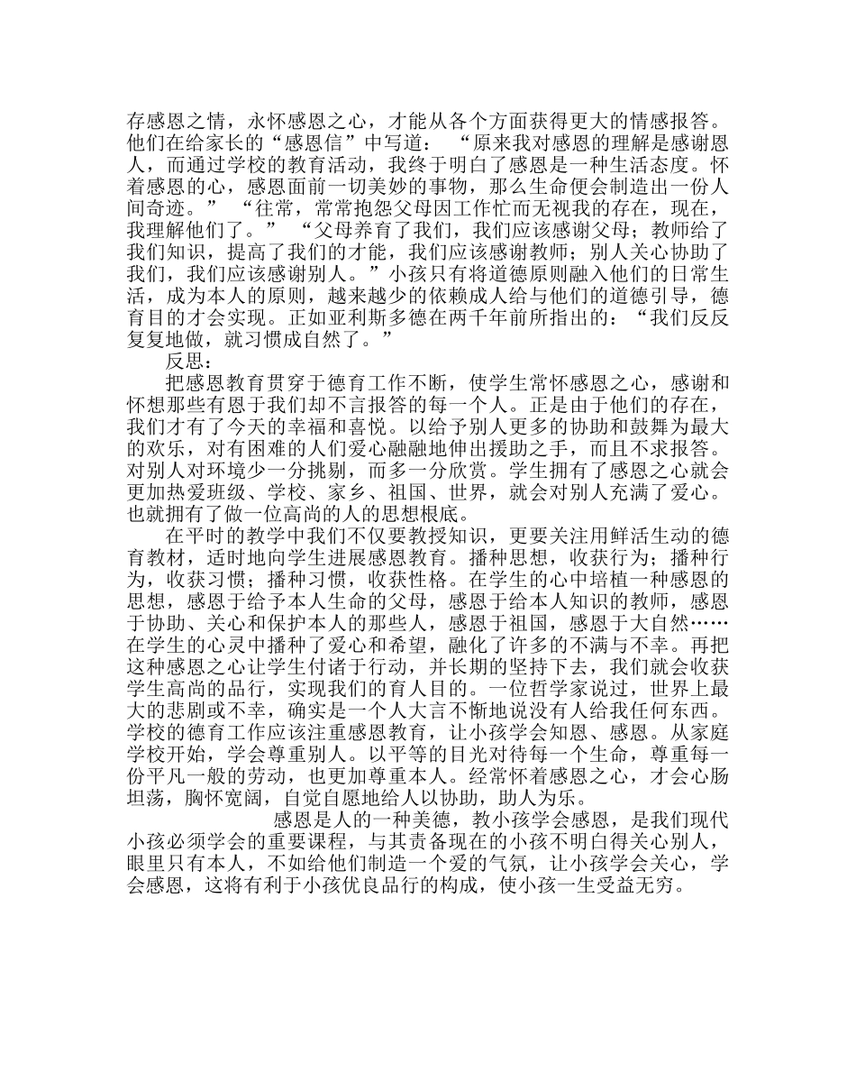 主题班会教案学生教育案例-学会感恩 与爱同行 _第2页