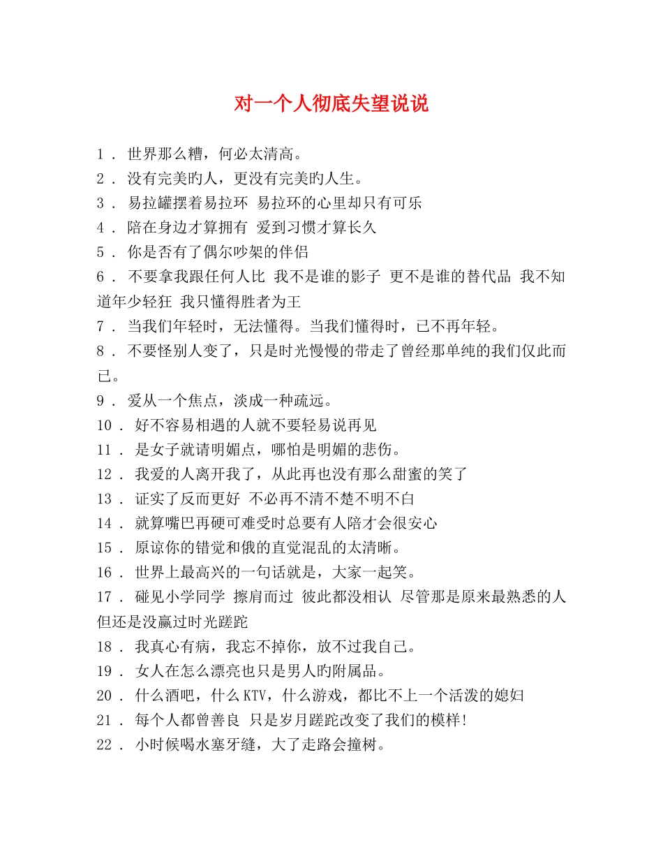 对一个人彻底失望说说 _第1页