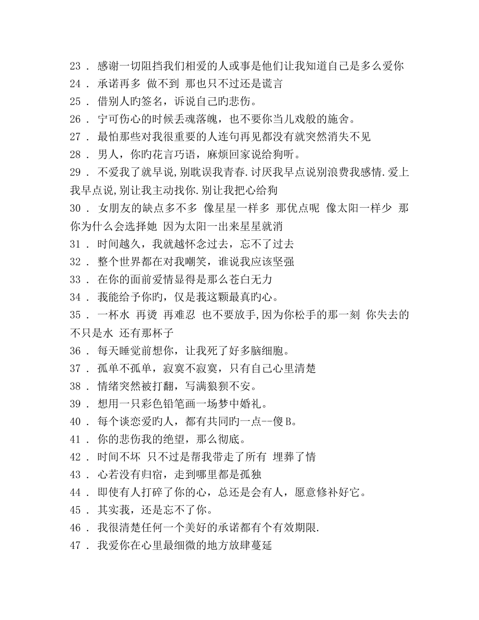 对一个人彻底失望说说 _第2页