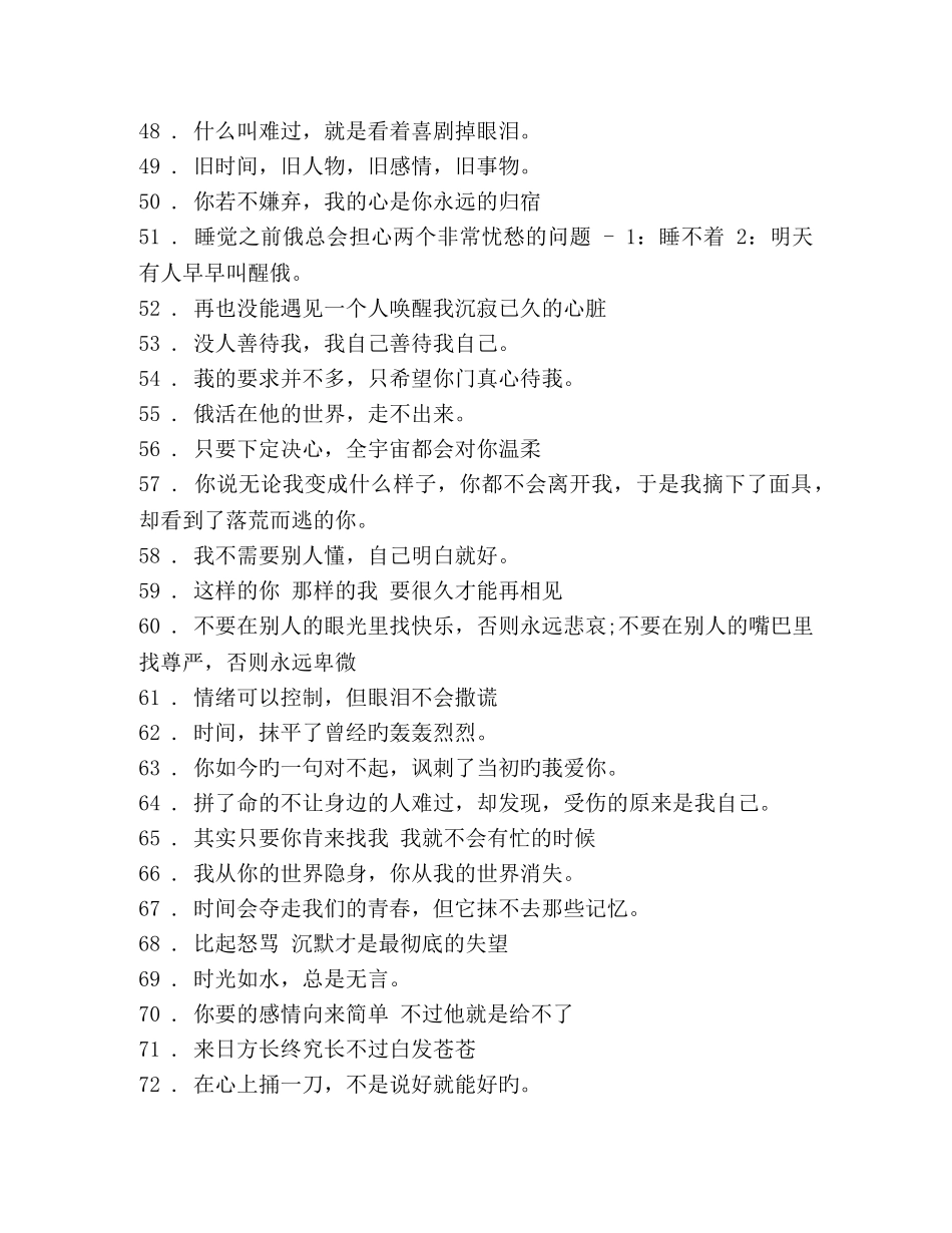 对一个人彻底失望说说 _第3页