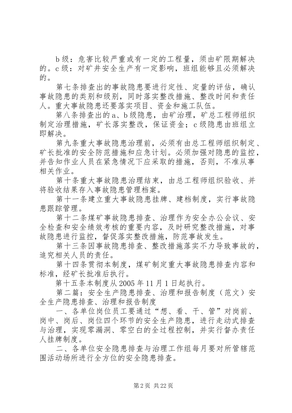 安全生产隐患排查、治理和报告制度_第2页