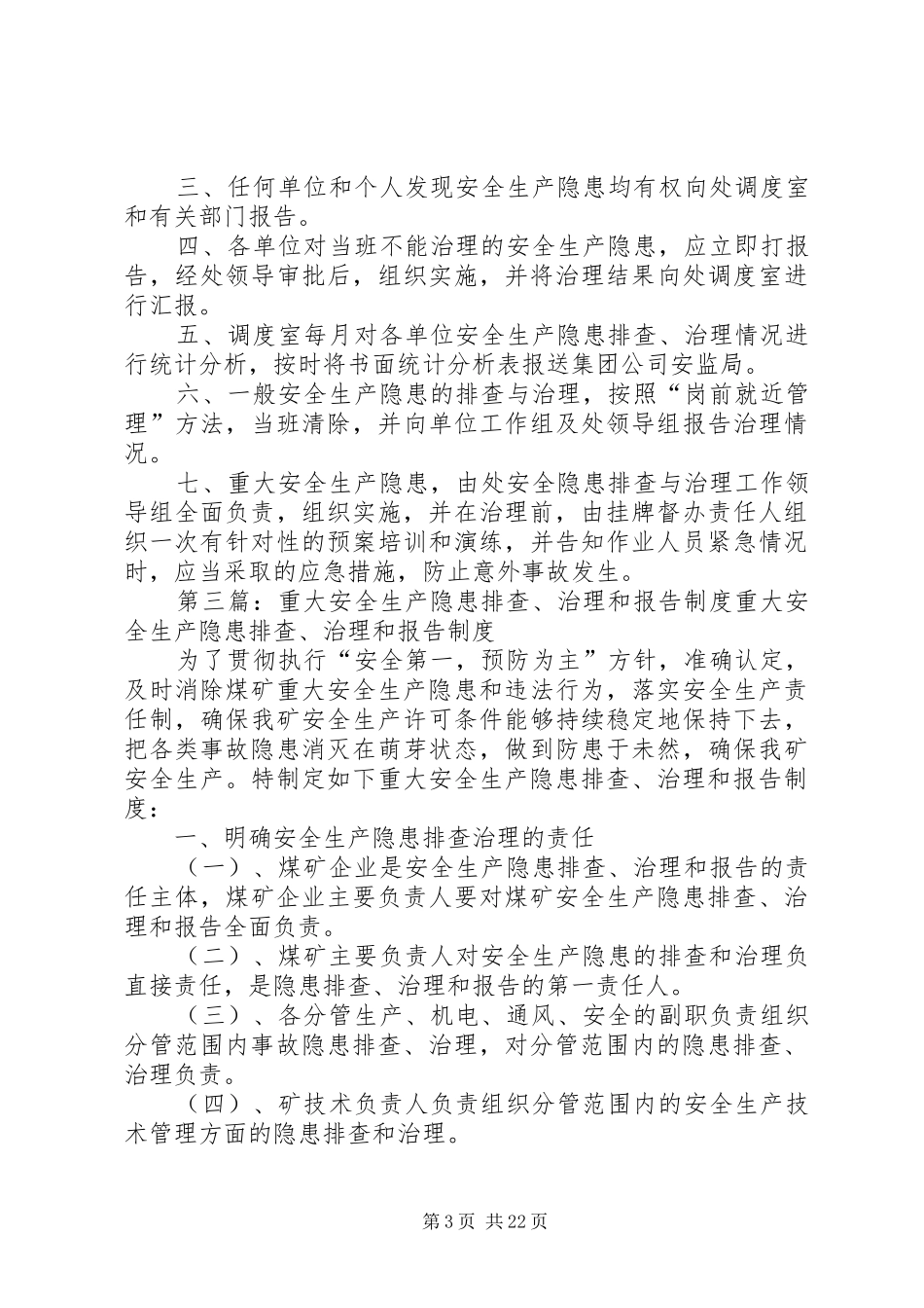 安全生产隐患排查、治理和报告制度_第3页