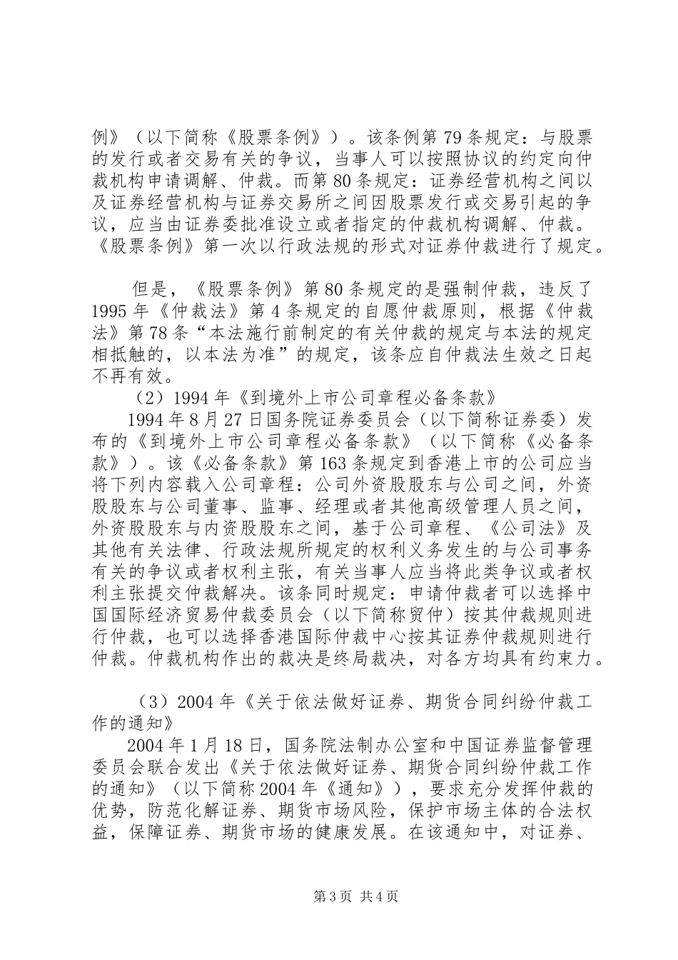 论我国证券仲裁制度构建_第3页