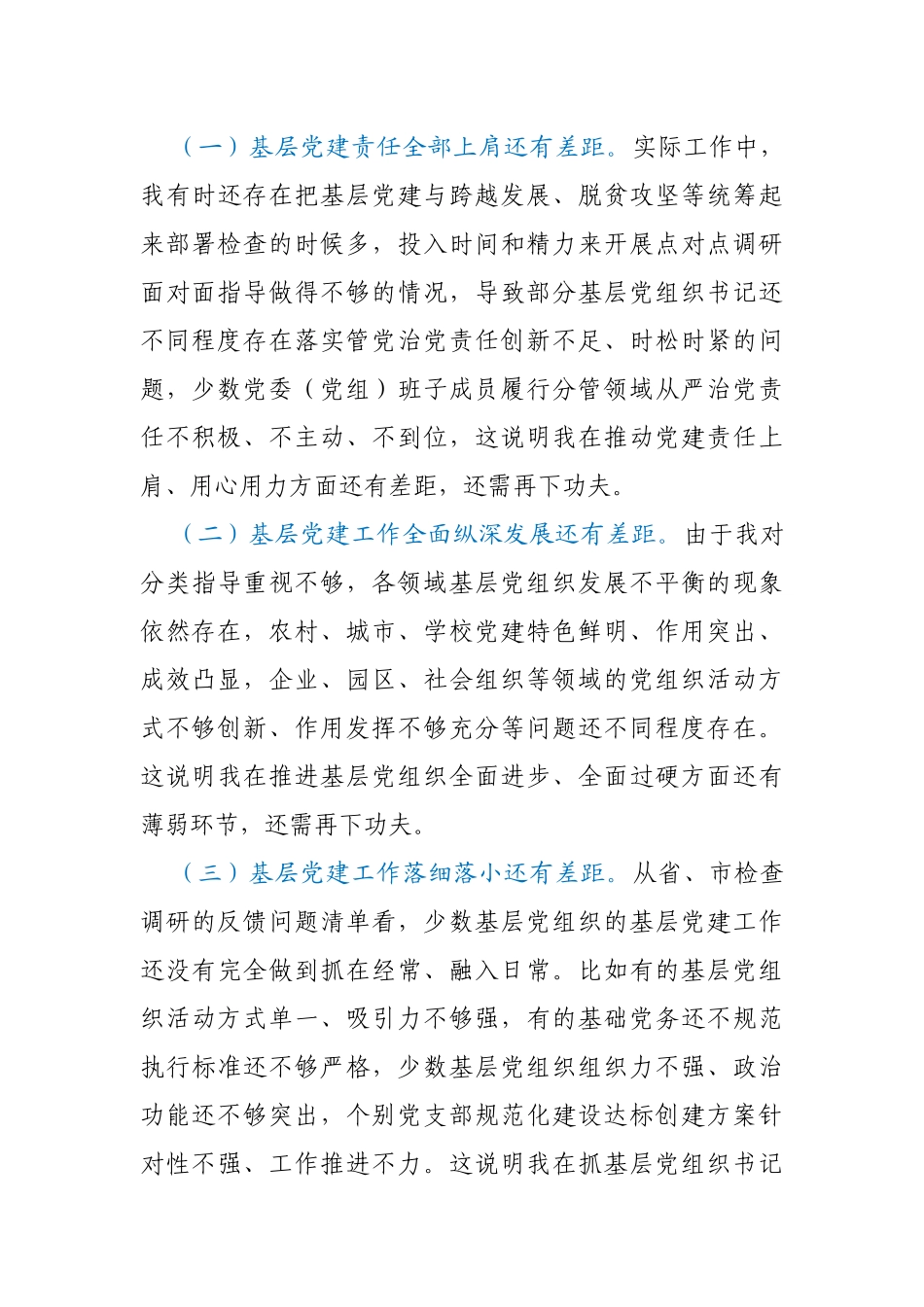 市委书记2020年度抓基层党建工作述职报告(1)_第3页