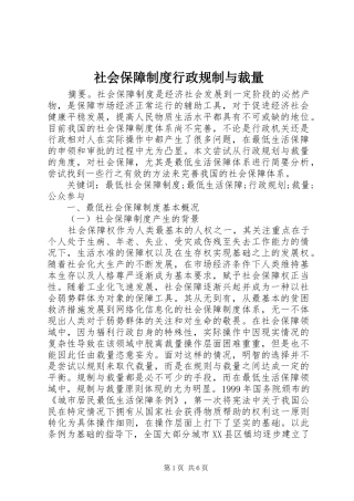 社会保障制度行政规制与裁量