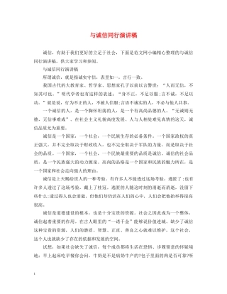 与诚信同行演讲稿 
