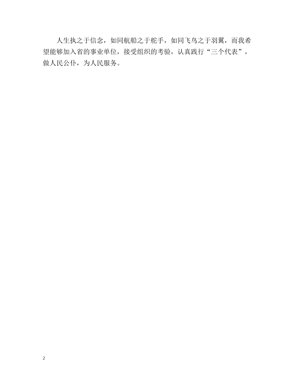 事业单位求职的自我介绍 _第2页