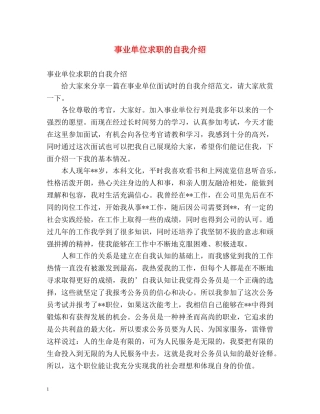 事业单位求职的自我介绍 