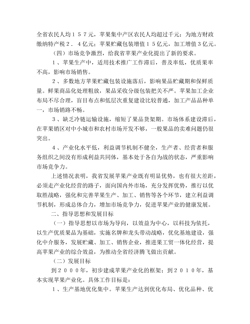 省苹果产业化发展规划 _第2页
