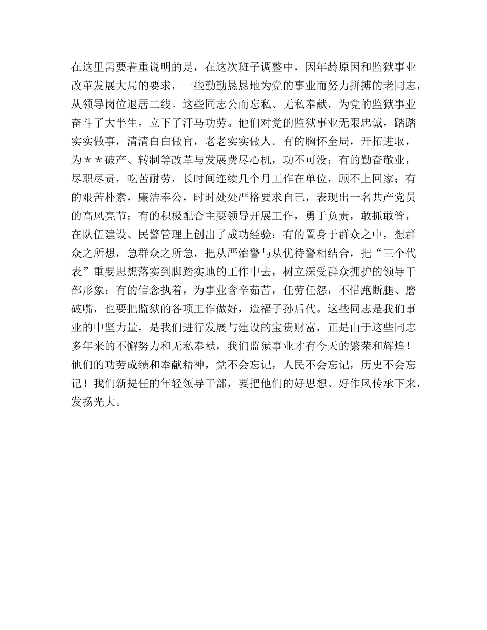 监狱管理局局长在基层领导班子调整集体谈话会议上的意见发言—范 _第3页
